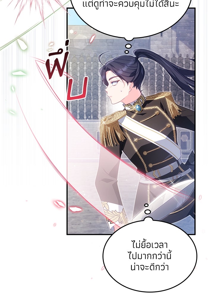 อัศวินอสูรสาวขอหยุดยาวเลี้ยงลูก - หน้า 90