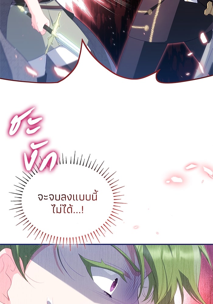 อัศวินอสูรสาวขอหยุดยาวเลี้ยงลูก - หน้า 93