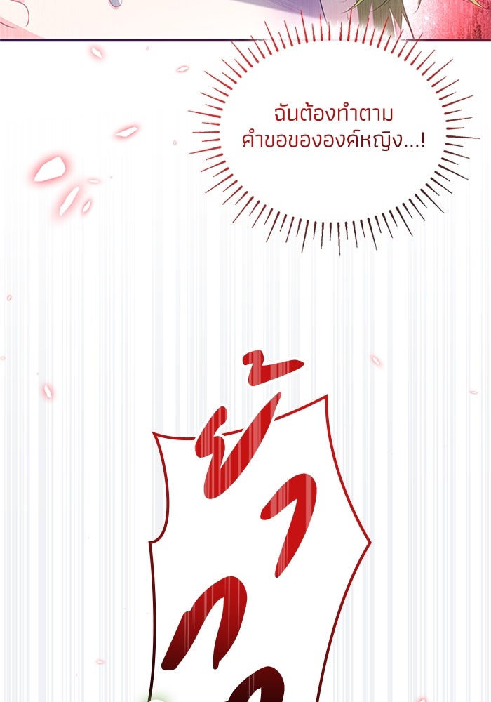 อัศวินอสูรสาวขอหยุดยาวเลี้ยงลูก - หน้า 94