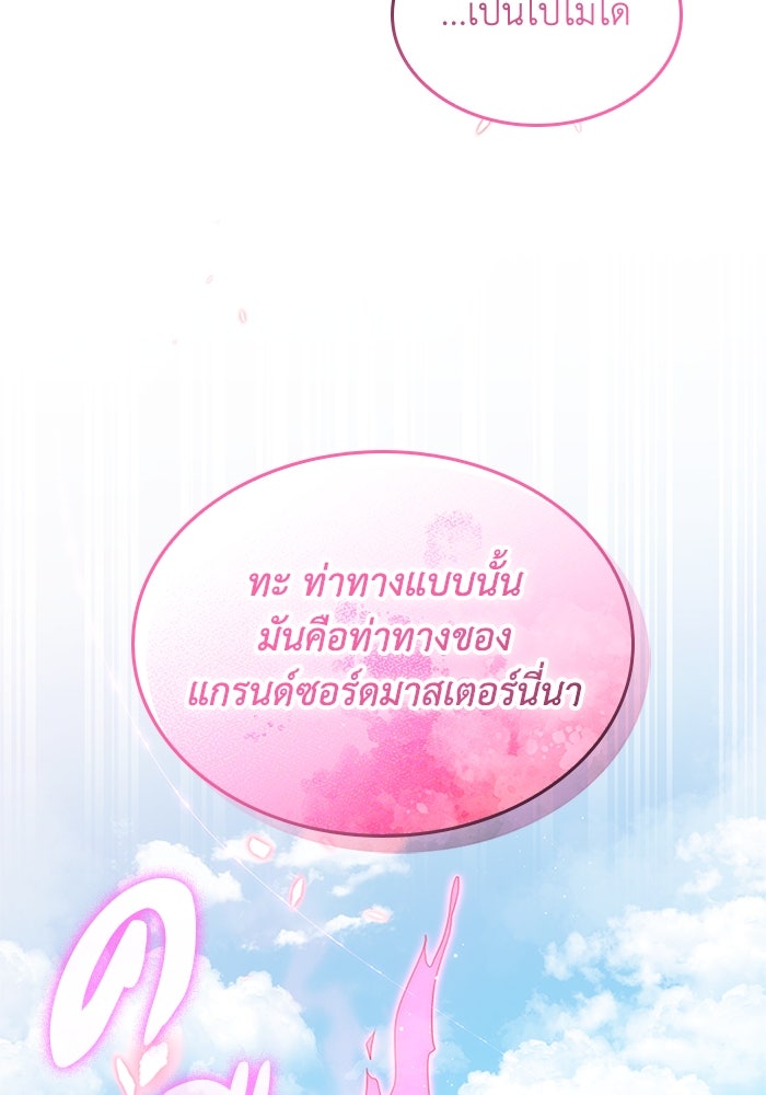 อัศวินอสูรสาวขอหยุดยาวเลี้ยงลูก - หน้า 97