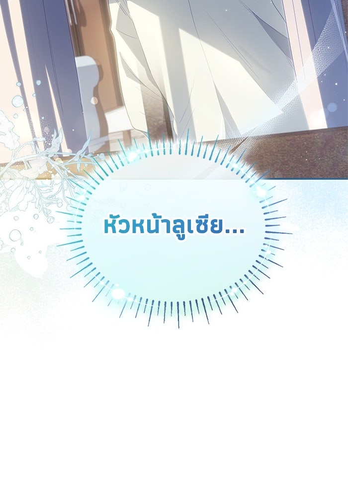 อัศวินอสูรสาวขอหยุดยาวเลี้ยงลูก - หน้า 101