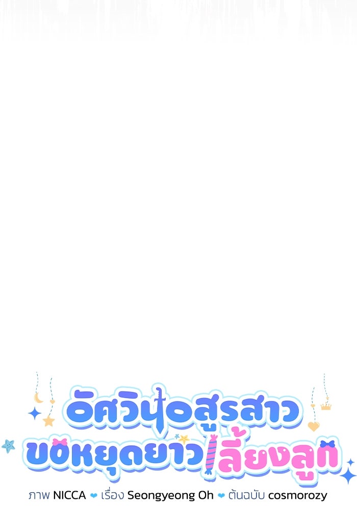 อัศวินอสูรสาวขอหยุดยาวเลี้ยงลูก - หน้า 15