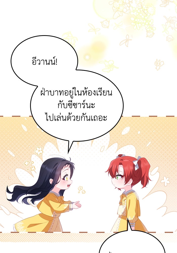 อัศวินอสูรสาวขอหยุดยาวเลี้ยงลูก - หน้า 25