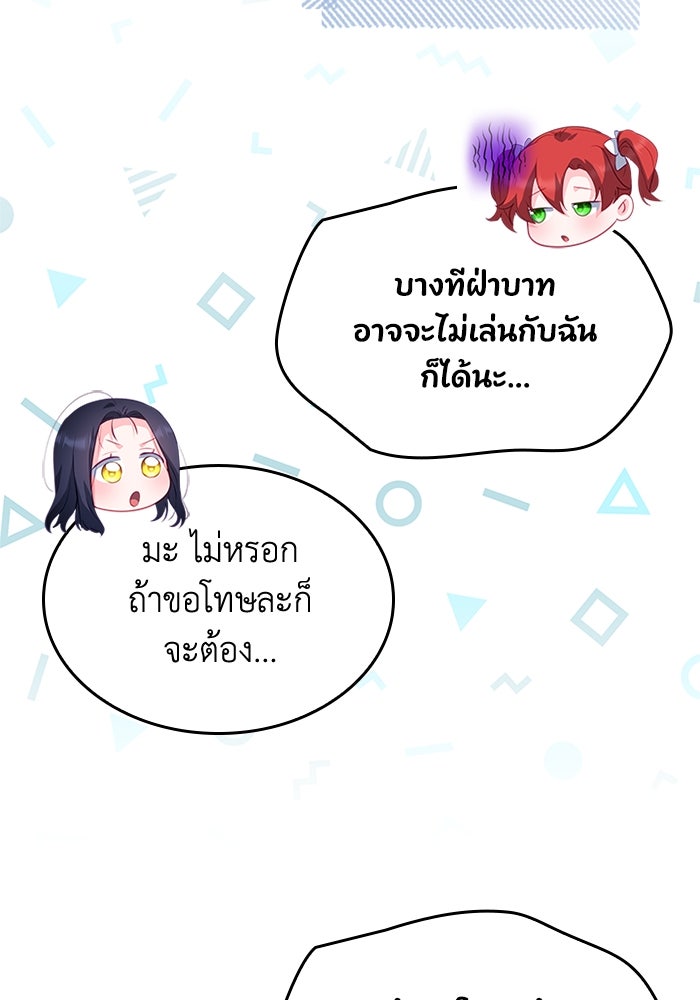 อัศวินอสูรสาวขอหยุดยาวเลี้ยงลูก - หน้า 27