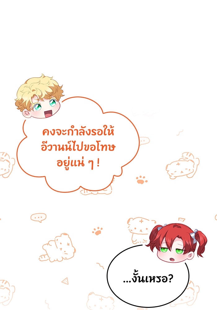อัศวินอสูรสาวขอหยุดยาวเลี้ยงลูก - หน้า 29