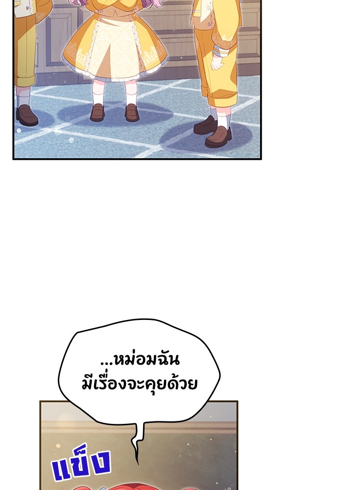 อัศวินอสูรสาวขอหยุดยาวเลี้ยงลูก - หน้า 37