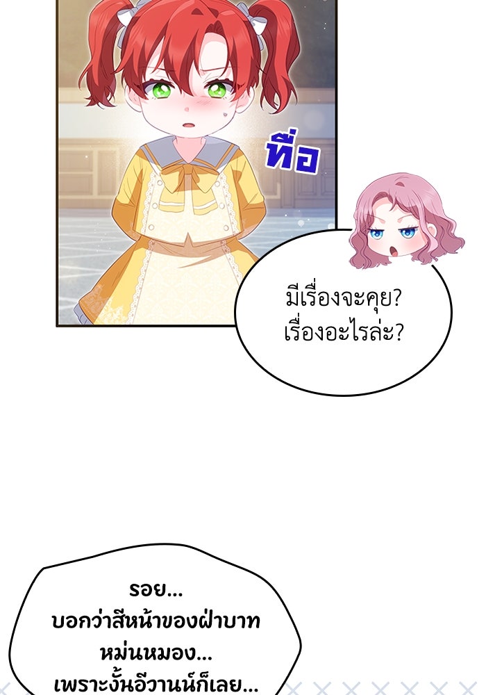 อัศวินอสูรสาวขอหยุดยาวเลี้ยงลูก - หน้า 38