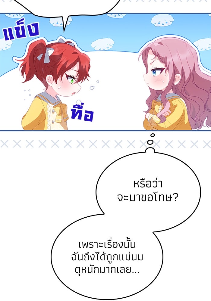 อัศวินอสูรสาวขอหยุดยาวเลี้ยงลูก - หน้า 39