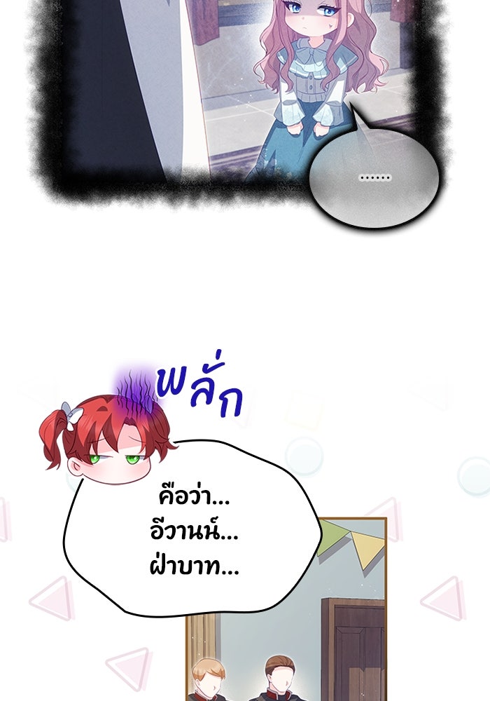 อัศวินอสูรสาวขอหยุดยาวเลี้ยงลูก - หน้า 41