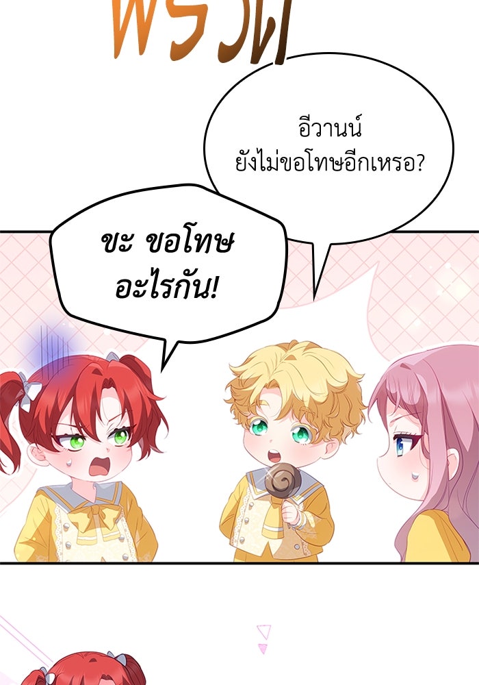 อัศวินอสูรสาวขอหยุดยาวเลี้ยงลูก - หน้า 43