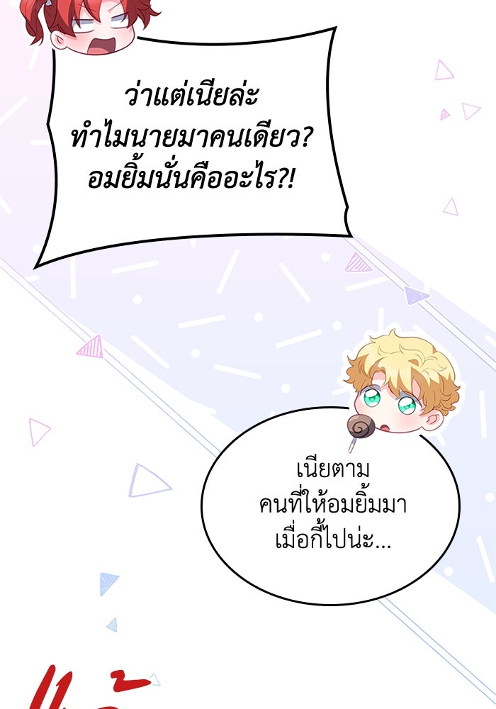อัศวินอสูรสาวขอหยุดยาวเลี้ยงลูก - หน้า 44