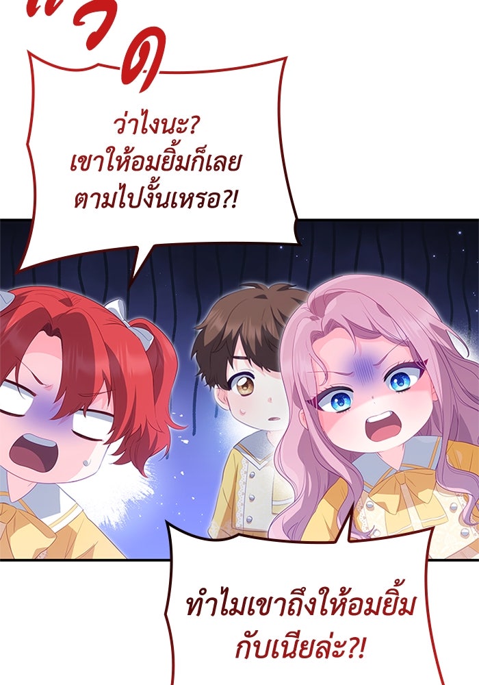 อัศวินอสูรสาวขอหยุดยาวเลี้ยงลูก - หน้า 45