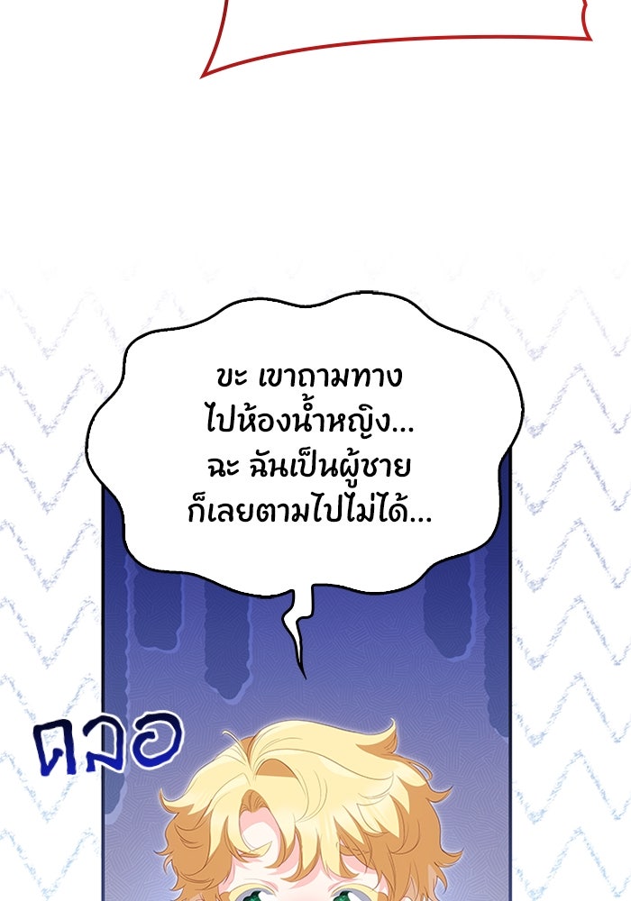 อัศวินอสูรสาวขอหยุดยาวเลี้ยงลูก - หน้า 46