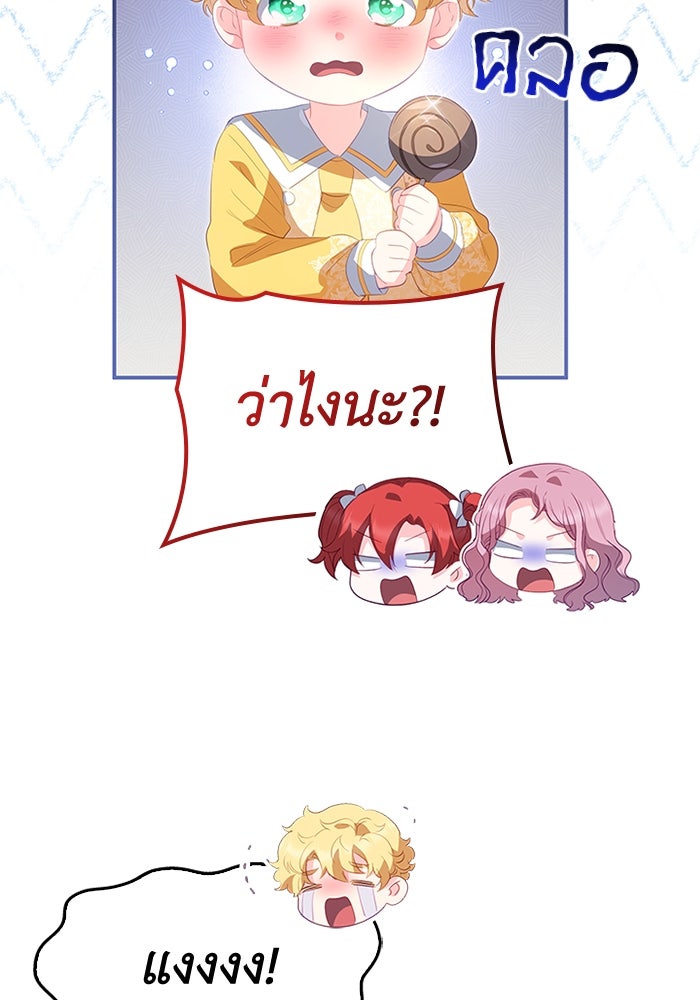 อัศวินอสูรสาวขอหยุดยาวเลี้ยงลูก - หน้า 47