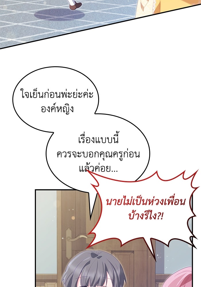 อัศวินอสูรสาวขอหยุดยาวเลี้ยงลูก - หน้า 49