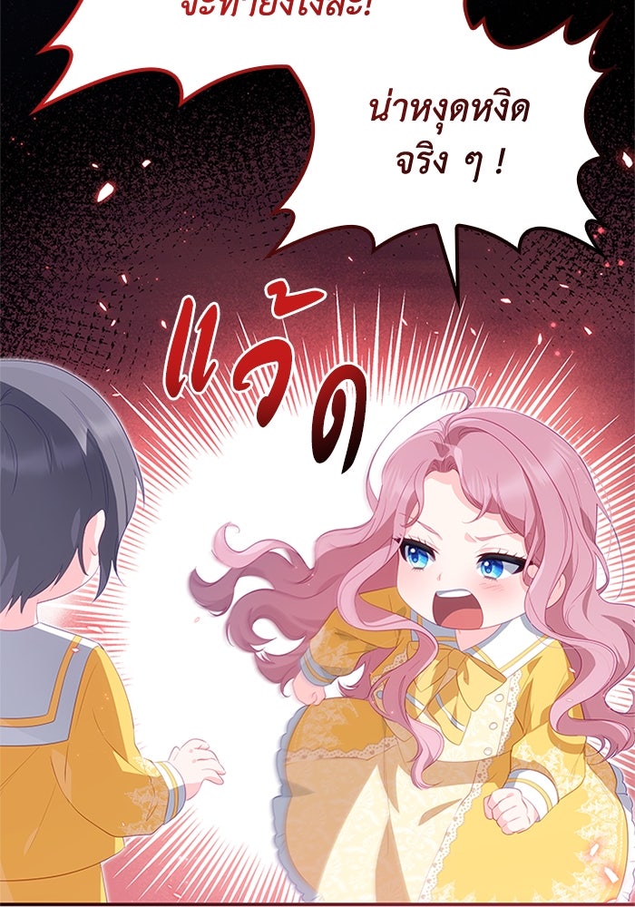 อัศวินอสูรสาวขอหยุดยาวเลี้ยงลูก - หน้า 51