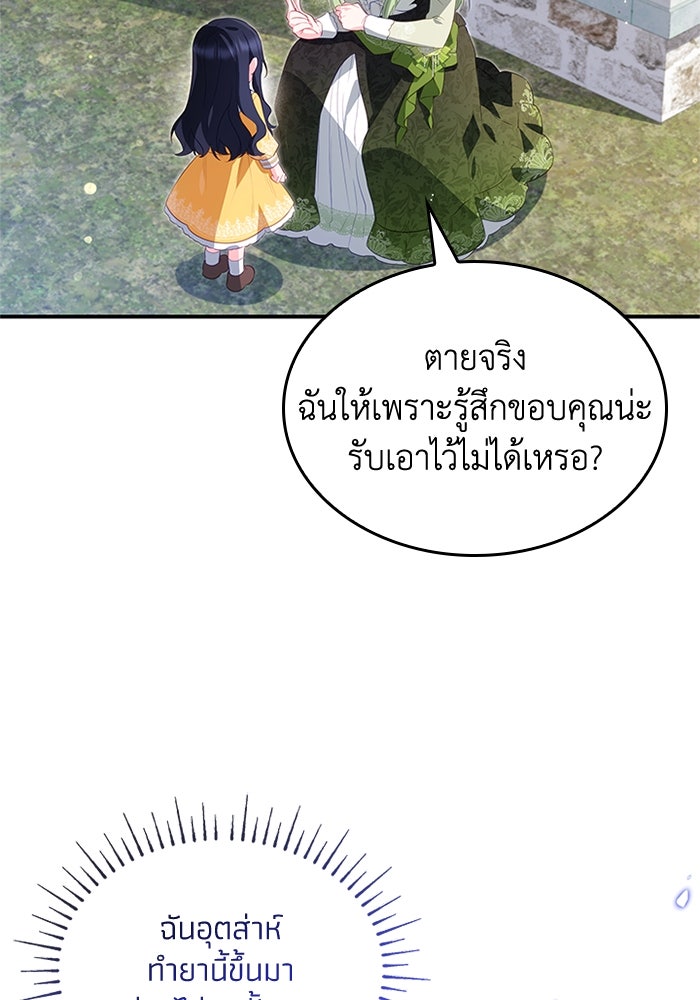อัศวินอสูรสาวขอหยุดยาวเลี้ยงลูก - หน้า 56