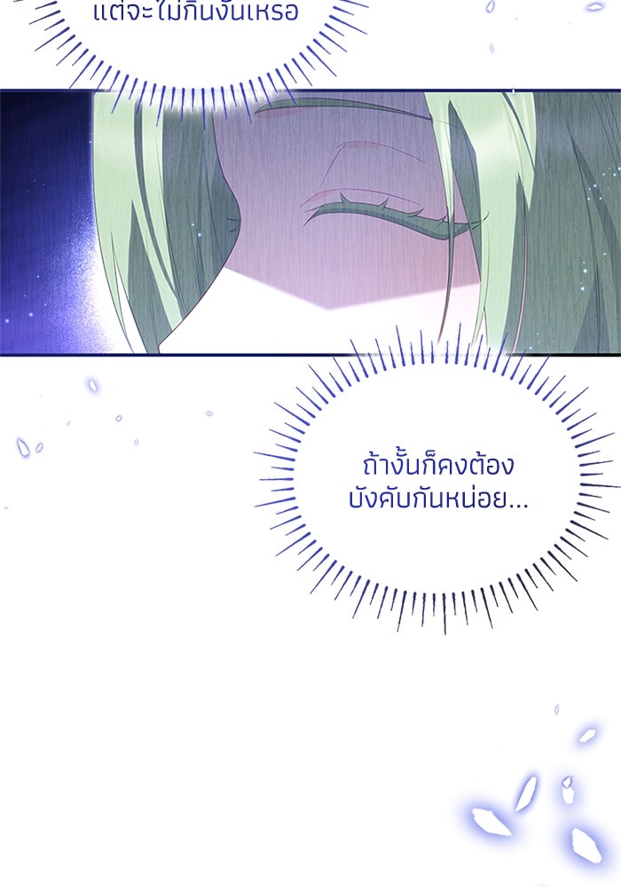 อัศวินอสูรสาวขอหยุดยาวเลี้ยงลูก - หน้า 57