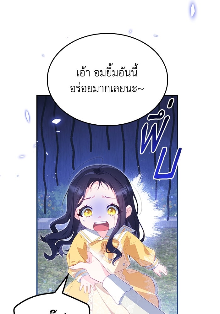 อัศวินอสูรสาวขอหยุดยาวเลี้ยงลูก - หน้า 58