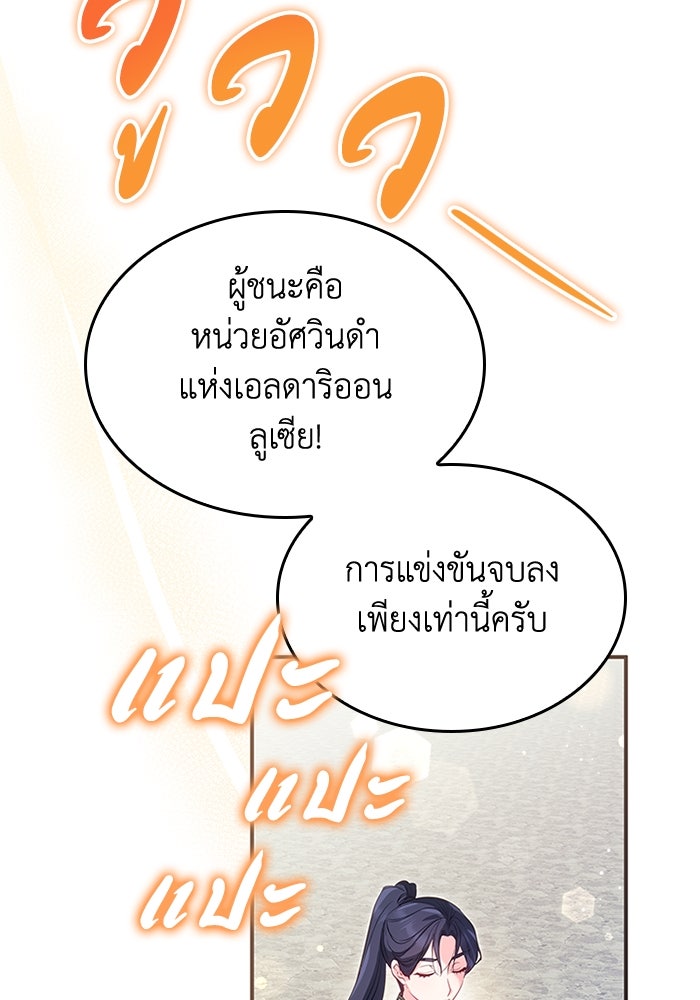 อัศวินอสูรสาวขอหยุดยาวเลี้ยงลูก - หน้า 6
