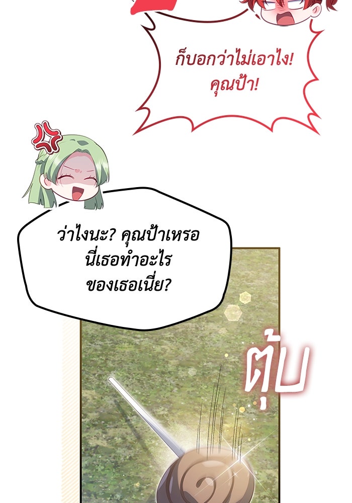 อัศวินอสูรสาวขอหยุดยาวเลี้ยงลูก - หน้า 61