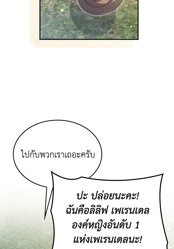 อัศวินอสูรสาวขอหยุดยาวเลี้ยงลูก - หน้า 62