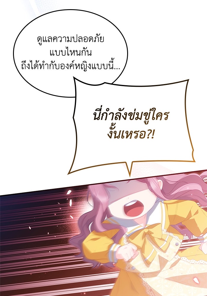 อัศวินอสูรสาวขอหยุดยาวเลี้ยงลูก - หน้า 64