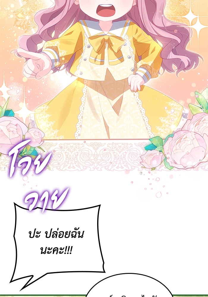 อัศวินอสูรสาวขอหยุดยาวเลี้ยงลูก - หน้า 66
