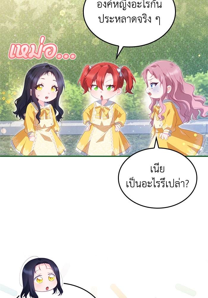 อัศวินอสูรสาวขอหยุดยาวเลี้ยงลูก - หน้า 67