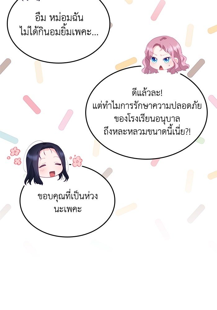อัศวินอสูรสาวขอหยุดยาวเลี้ยงลูก - หน้า 68