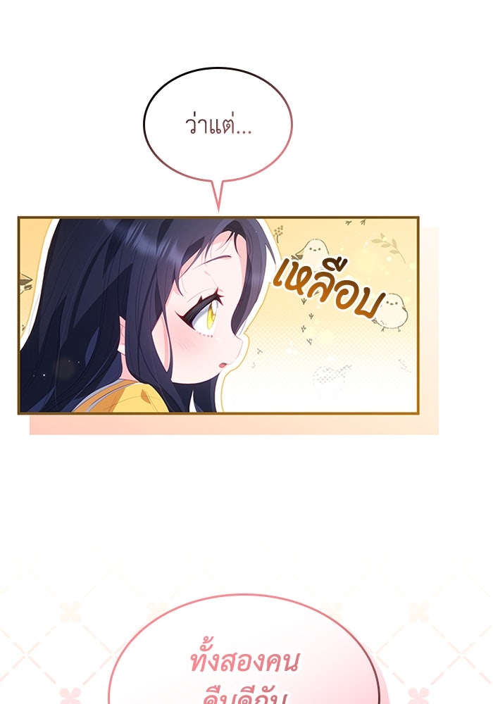 อัศวินอสูรสาวขอหยุดยาวเลี้ยงลูก - หน้า 69
