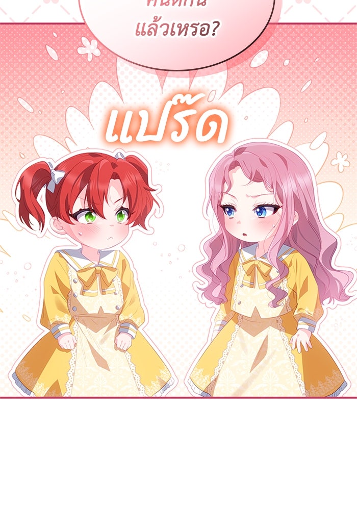 อัศวินอสูรสาวขอหยุดยาวเลี้ยงลูก - หน้า 70
