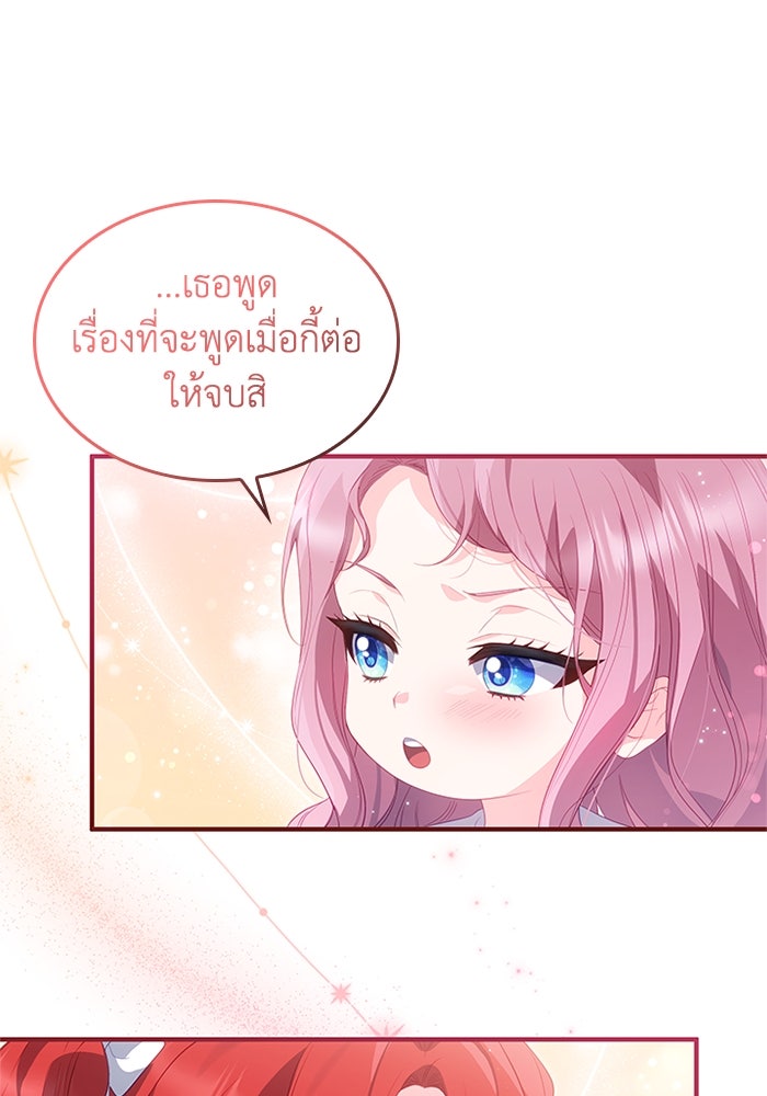 อัศวินอสูรสาวขอหยุดยาวเลี้ยงลูก - หน้า 71
