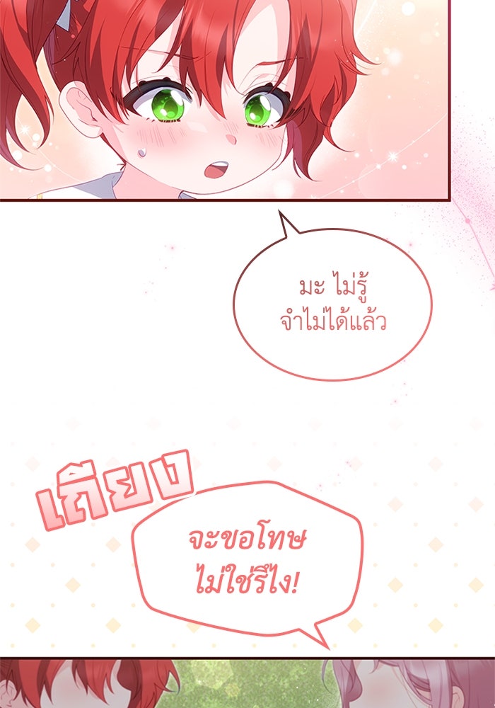 อัศวินอสูรสาวขอหยุดยาวเลี้ยงลูก - หน้า 72