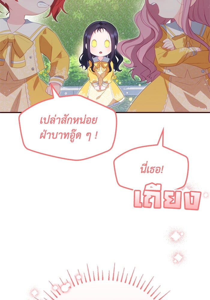 อัศวินอสูรสาวขอหยุดยาวเลี้ยงลูก - หน้า 73
