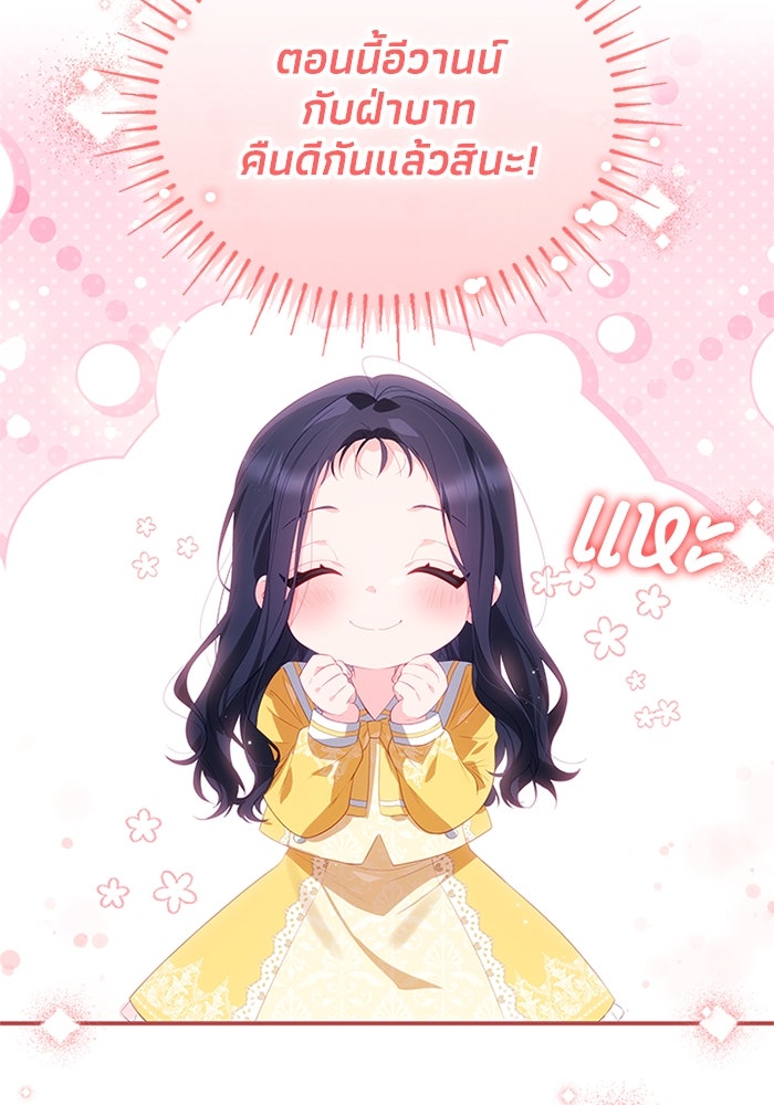 อัศวินอสูรสาวขอหยุดยาวเลี้ยงลูก - หน้า 74