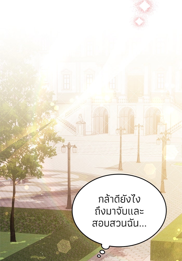 อัศวินอสูรสาวขอหยุดยาวเลี้ยงลูก - หน้า 75