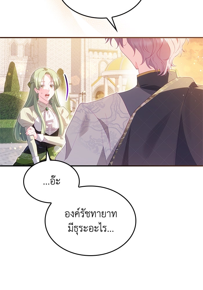 อัศวินอสูรสาวขอหยุดยาวเลี้ยงลูก - หน้า 77