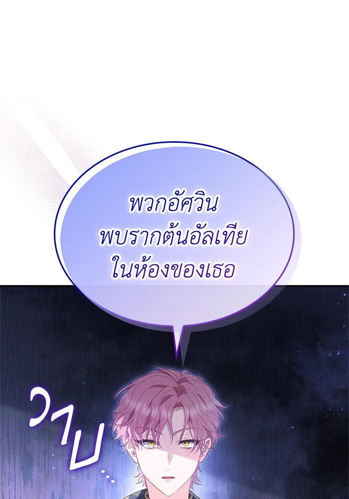 อัศวินอสูรสาวขอหยุดยาวเลี้ยงลูก - หน้า 78