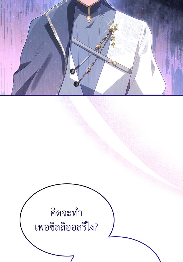 อัศวินอสูรสาวขอหยุดยาวเลี้ยงลูก - หน้า 79