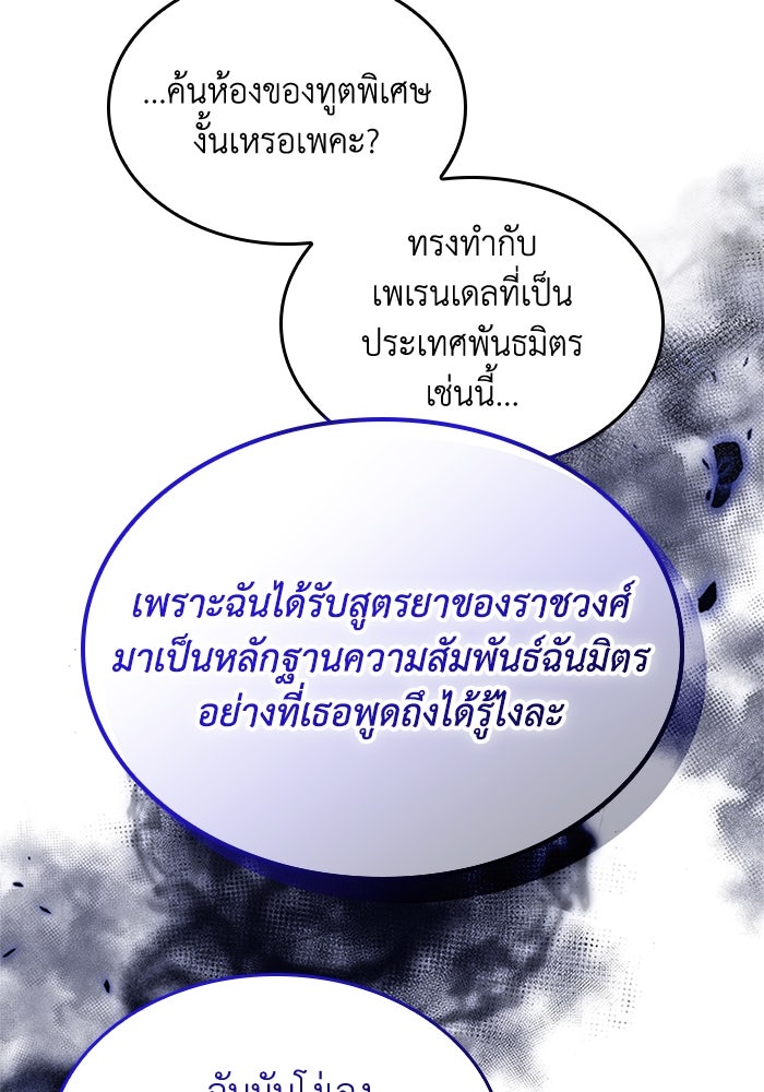 อัศวินอสูรสาวขอหยุดยาวเลี้ยงลูก - หน้า 81