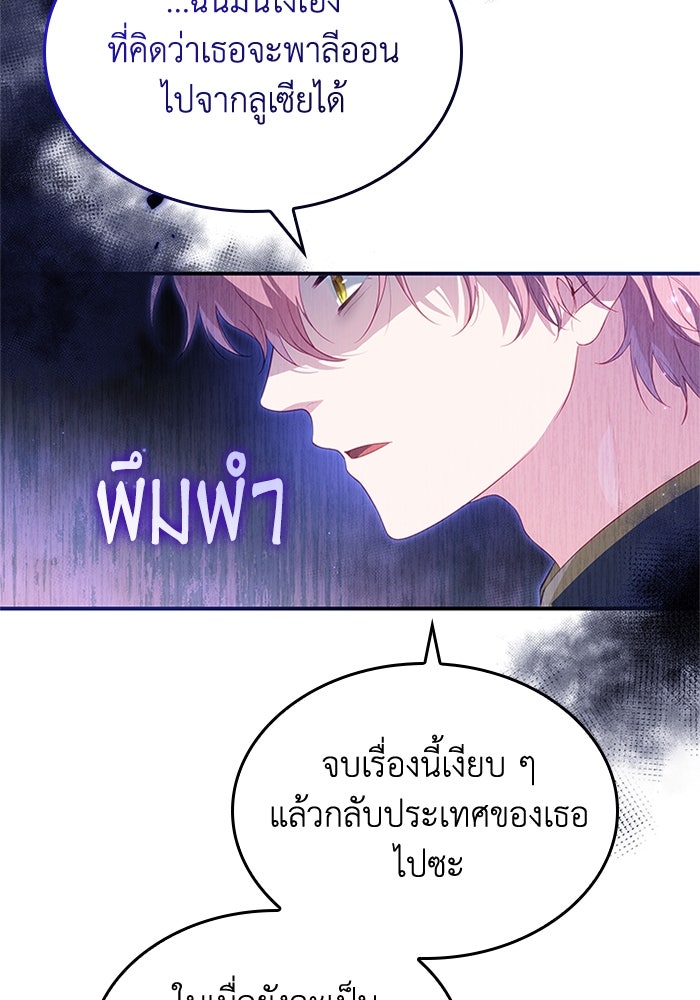 อัศวินอสูรสาวขอหยุดยาวเลี้ยงลูก - หน้า 82