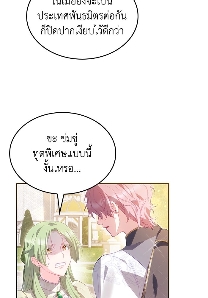 อัศวินอสูรสาวขอหยุดยาวเลี้ยงลูก - หน้า 83