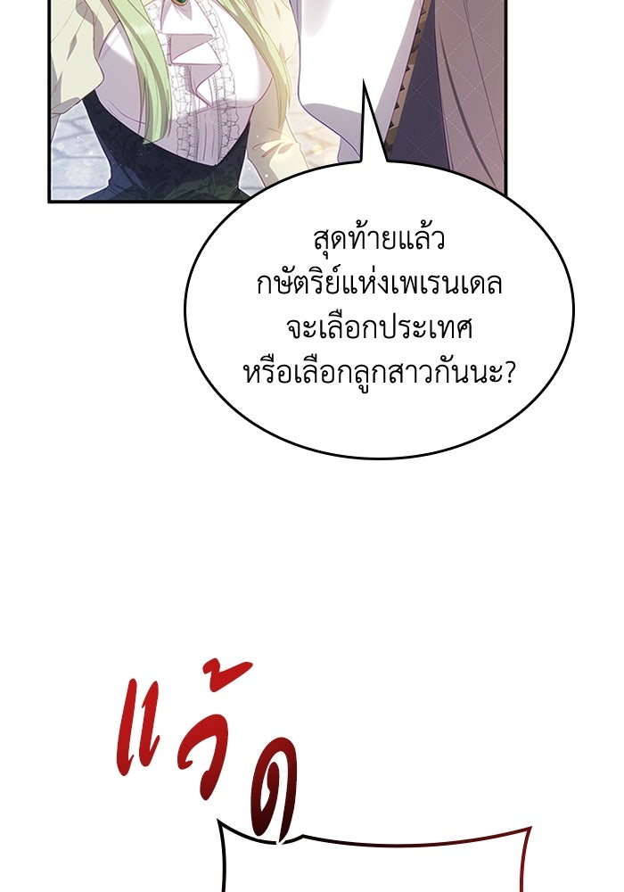 อัศวินอสูรสาวขอหยุดยาวเลี้ยงลูก - หน้า 84