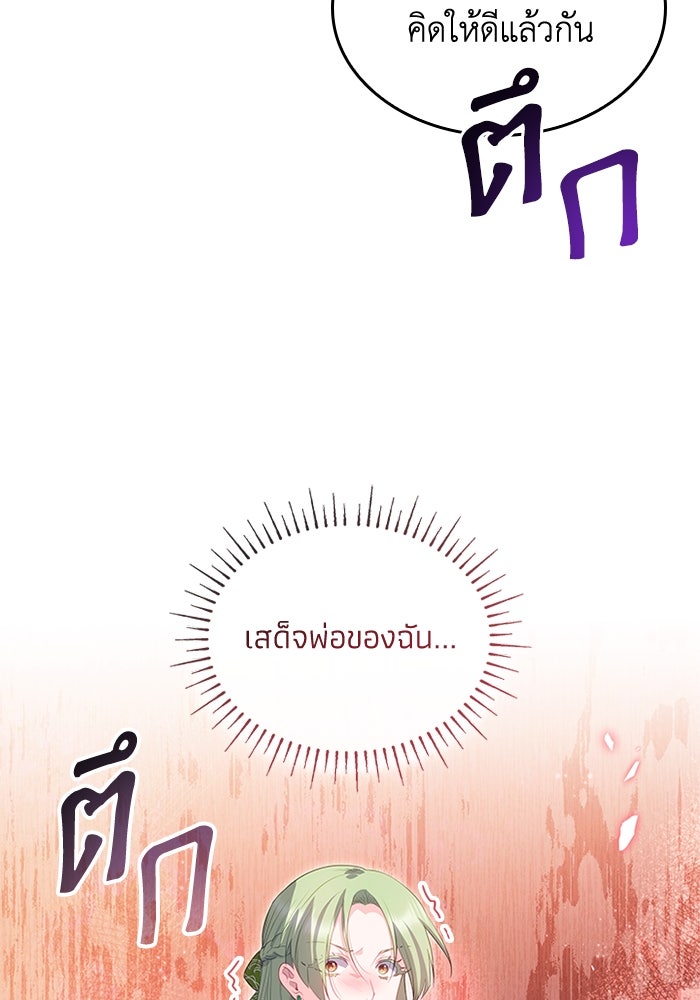 อัศวินอสูรสาวขอหยุดยาวเลี้ยงลูก - หน้า 86