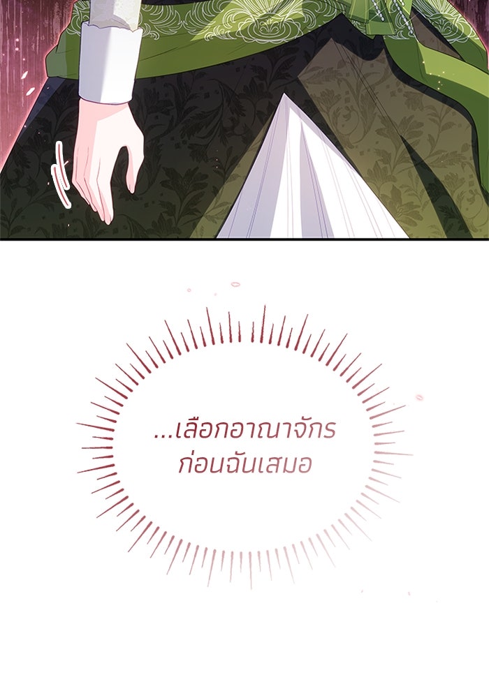 อัศวินอสูรสาวขอหยุดยาวเลี้ยงลูก - หน้า 88