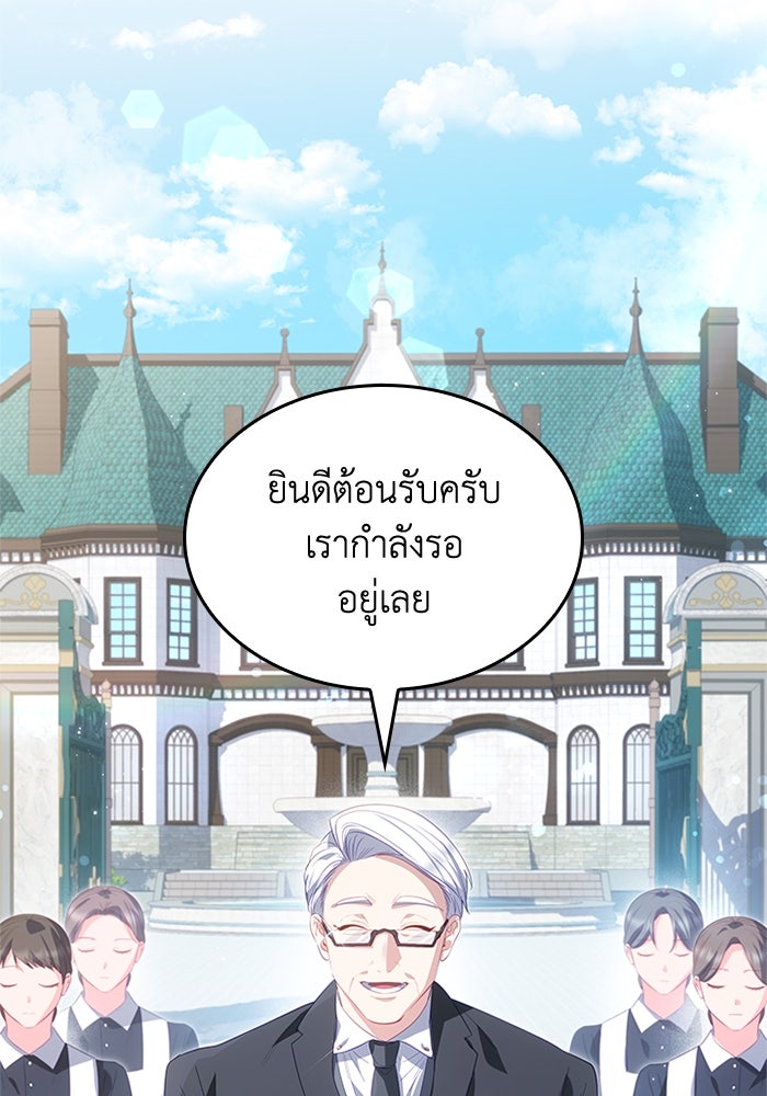 อัศวินอสูรสาวขอหยุดยาวเลี้ยงลูก - หน้า 92
