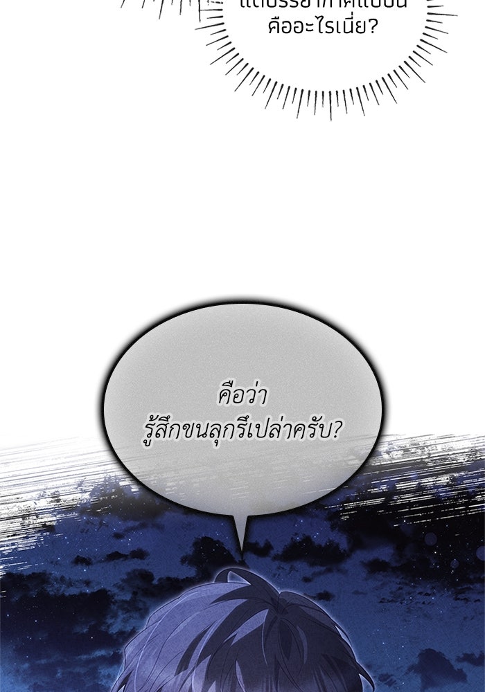 อัศวินอสูรสาวขอหยุดยาวเลี้ยงลูก - หน้า 96