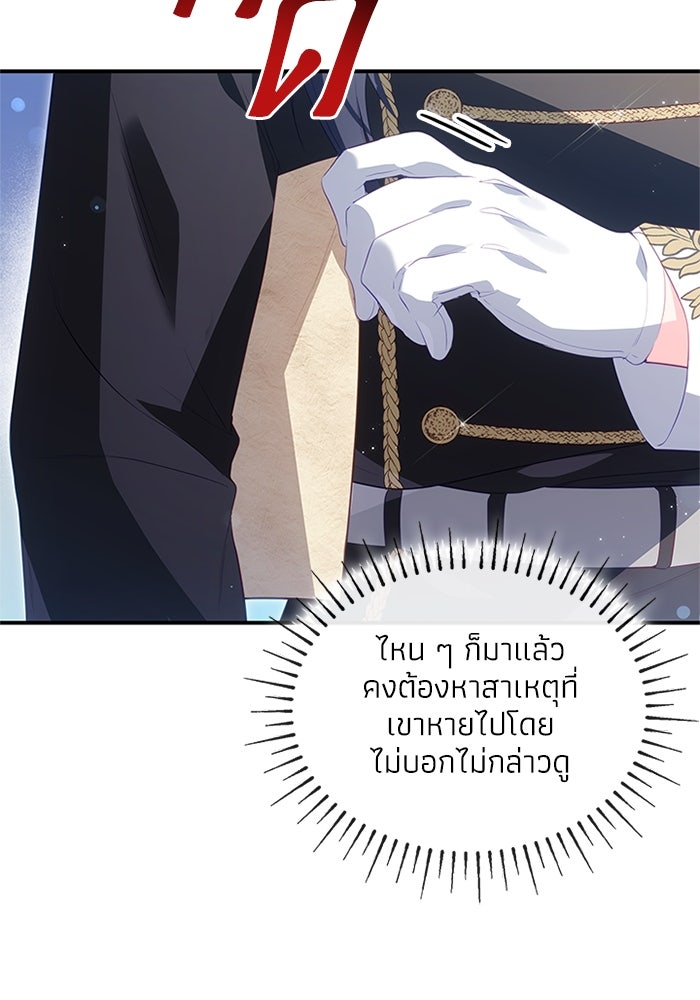 อัศวินอสูรสาวขอหยุดยาวเลี้ยงลูก - หน้า 98