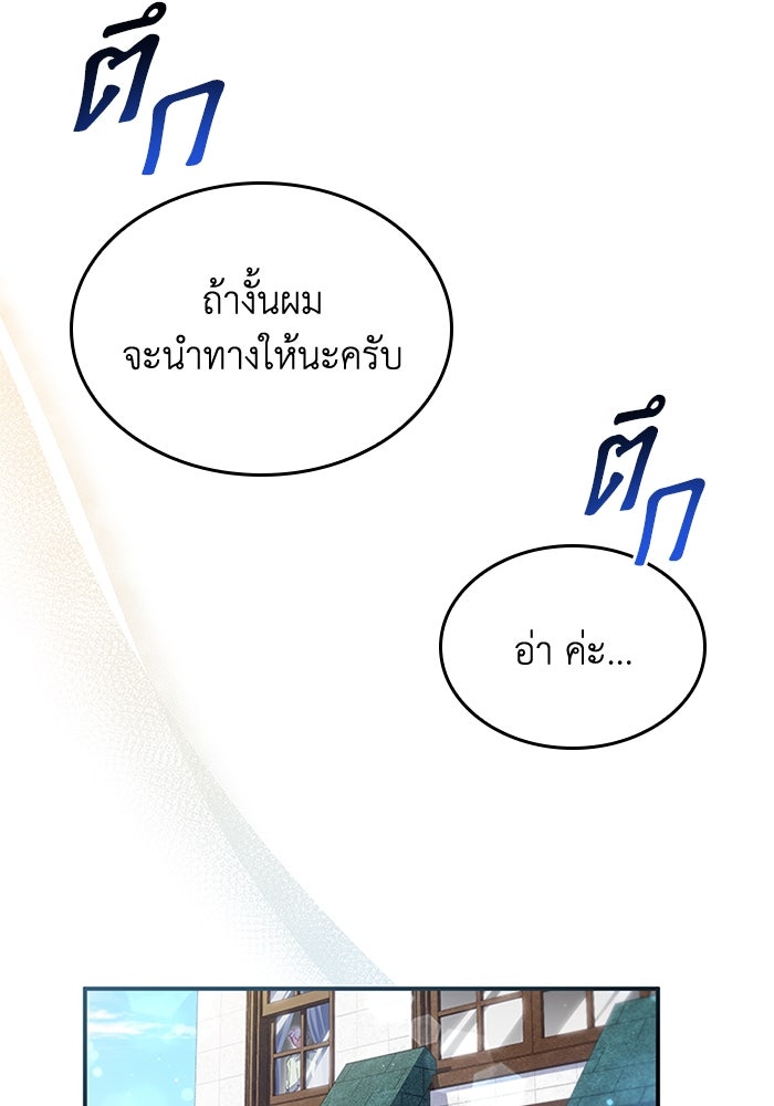 อัศวินอสูรสาวขอหยุดยาวเลี้ยงลูก - หน้า 99